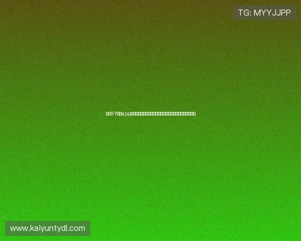 使用KY体育app下载进行体育竞猜的详细操作流程与安全保障措施全面介绍